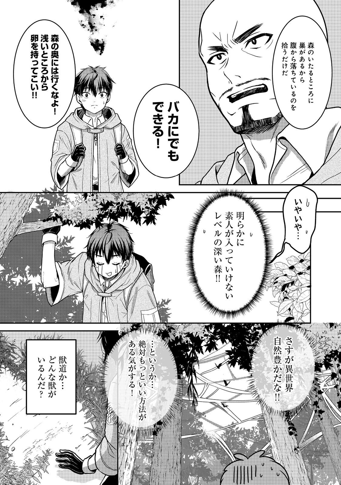 Dorei ni Kitaerareru Isekai - Chapter 3 - Page 5